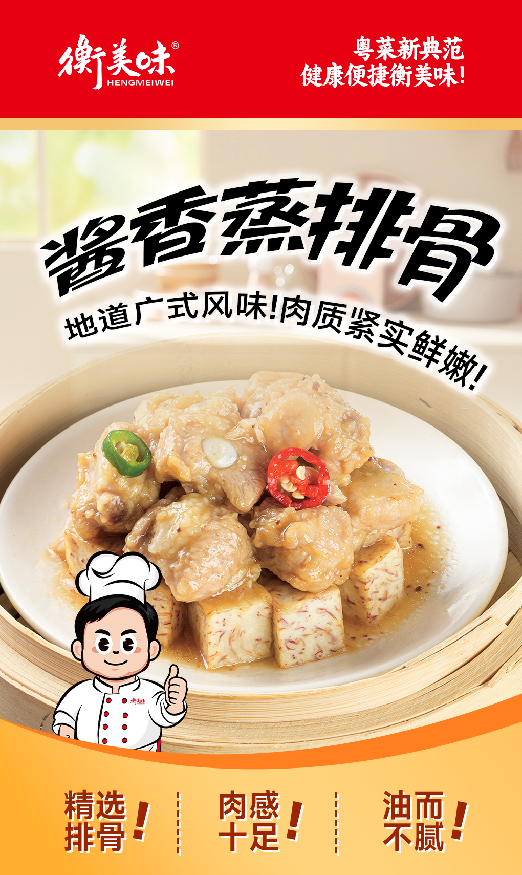 酱香蒸排骨