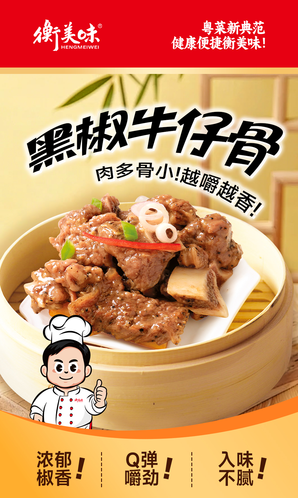 黑椒牛仔骨