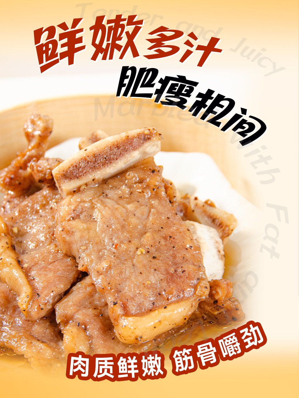 黑椒牛仔骨