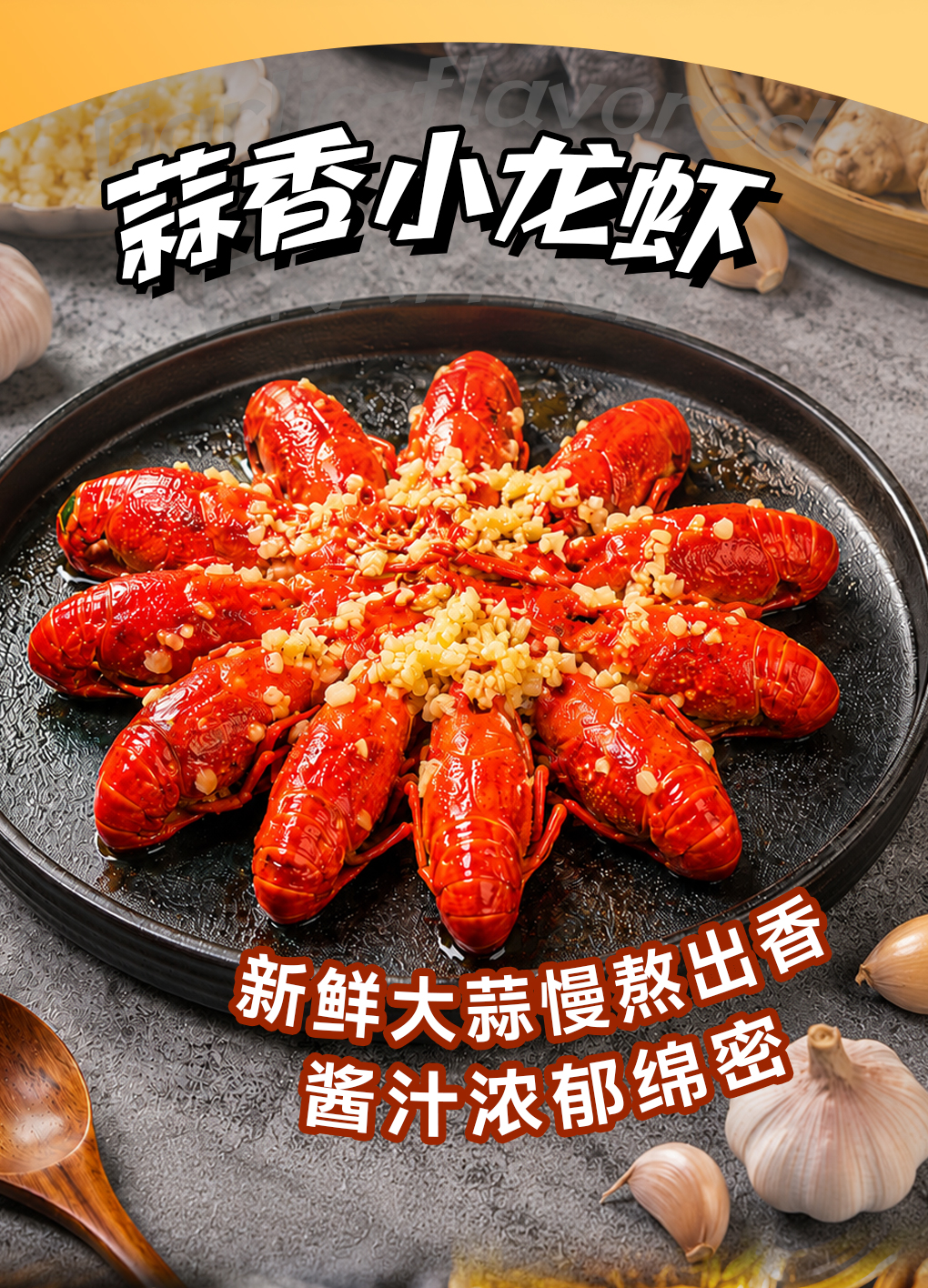 虾统帅蒜香小龙虾