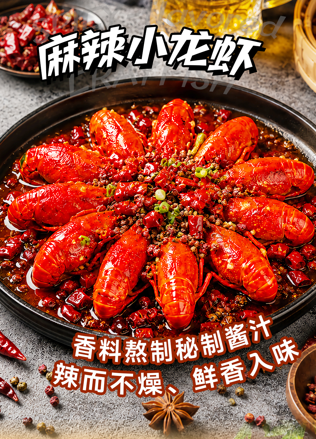 虾统帅麻辣小龙虾