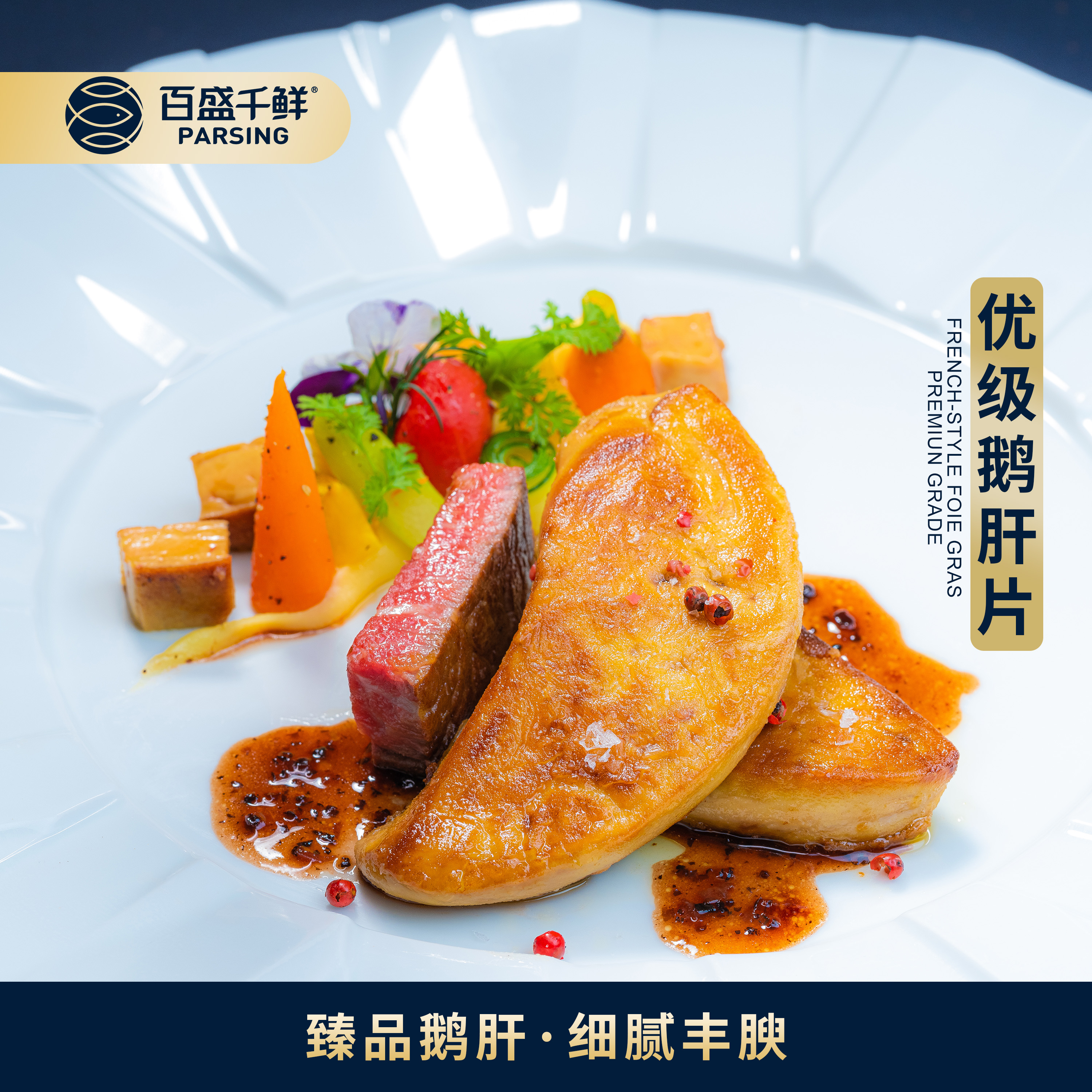 优级鹅肝片