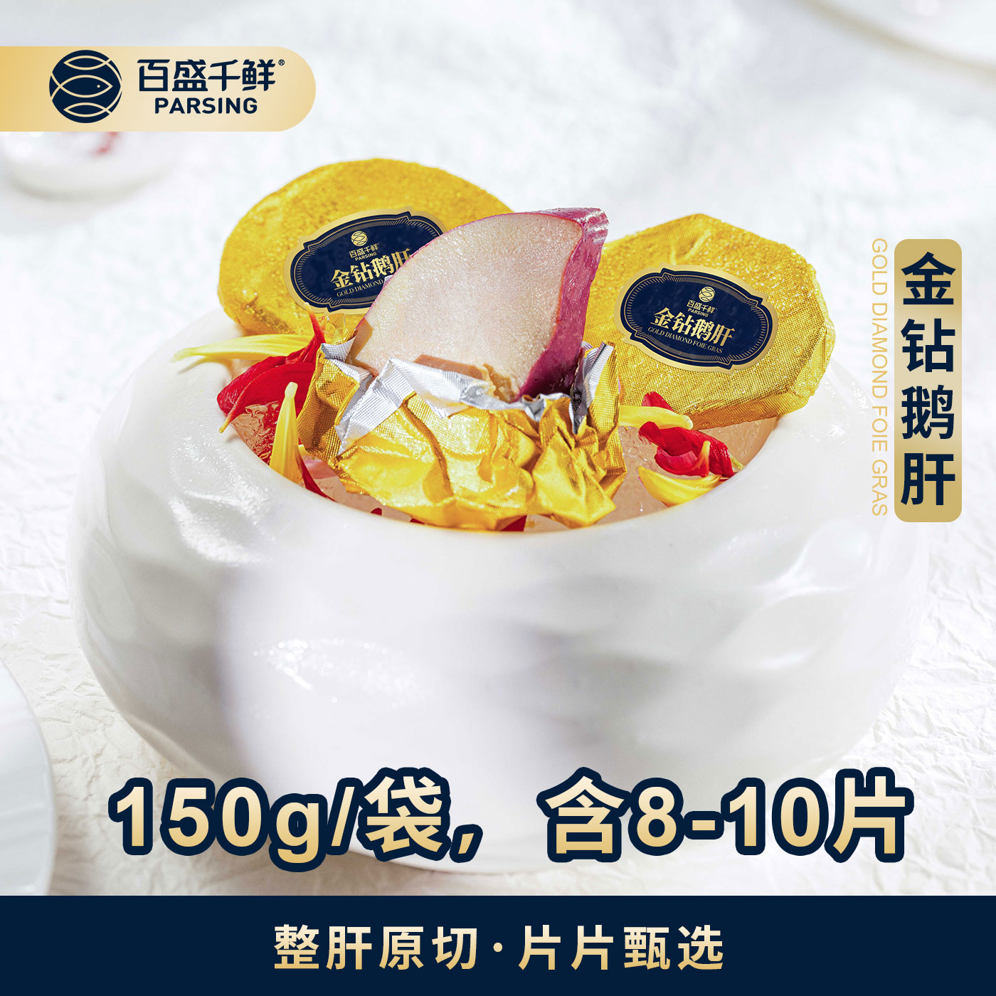金钻鹅肝