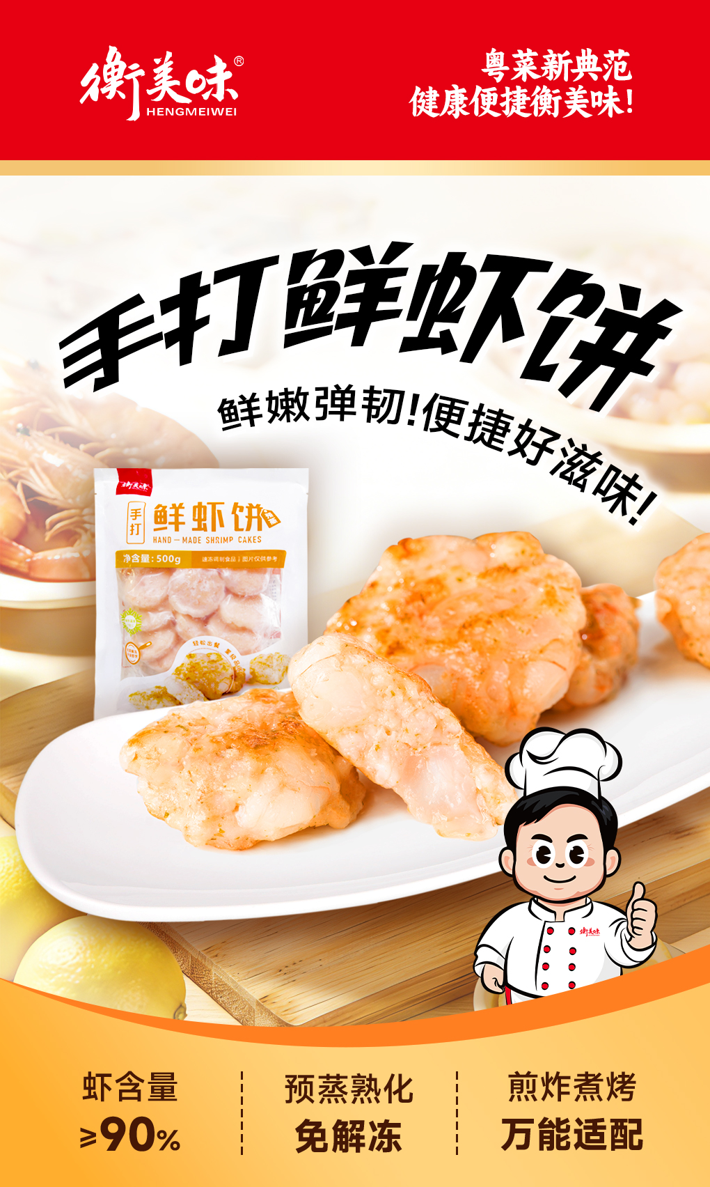 手打鲜虾饼