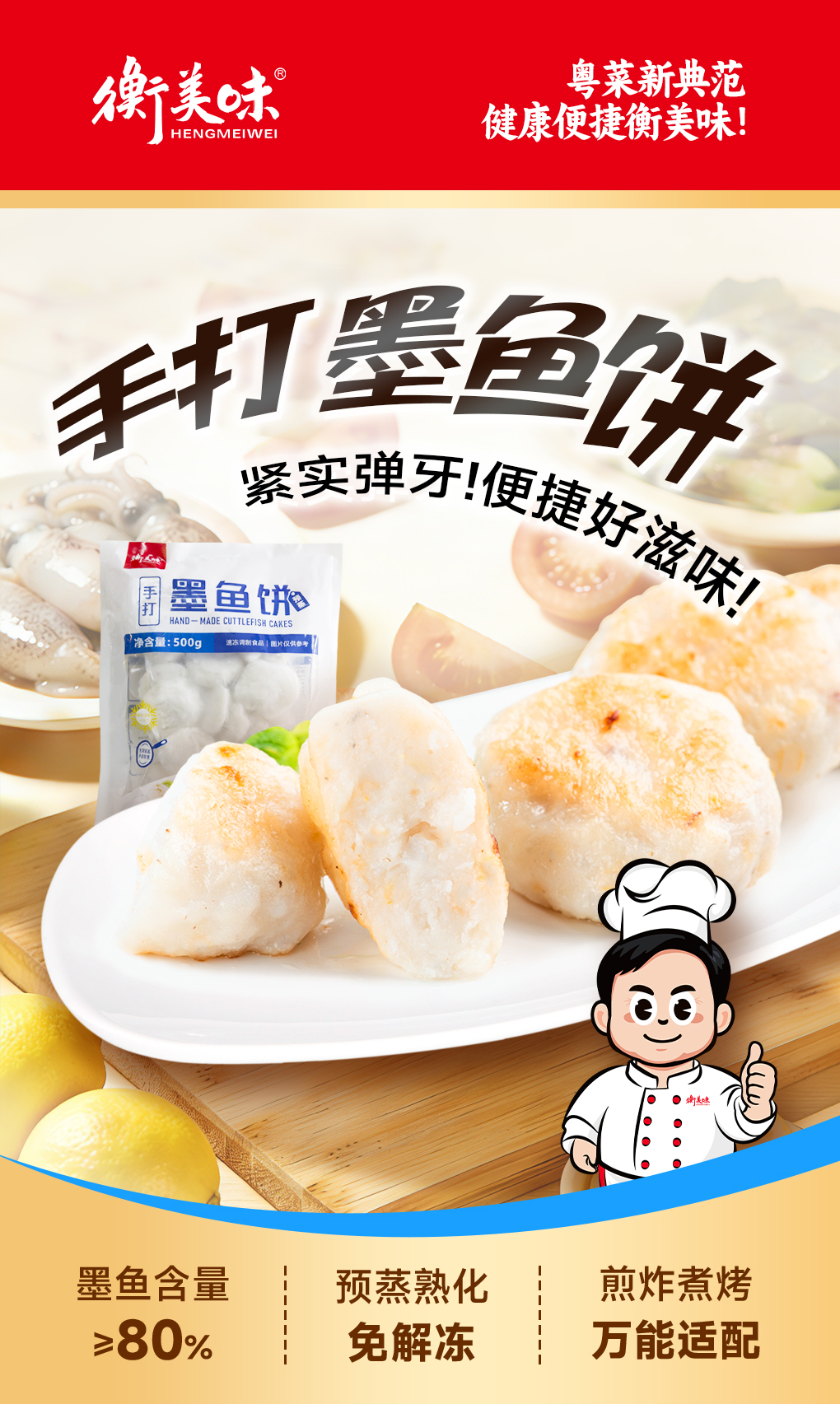 手打墨鱼饼