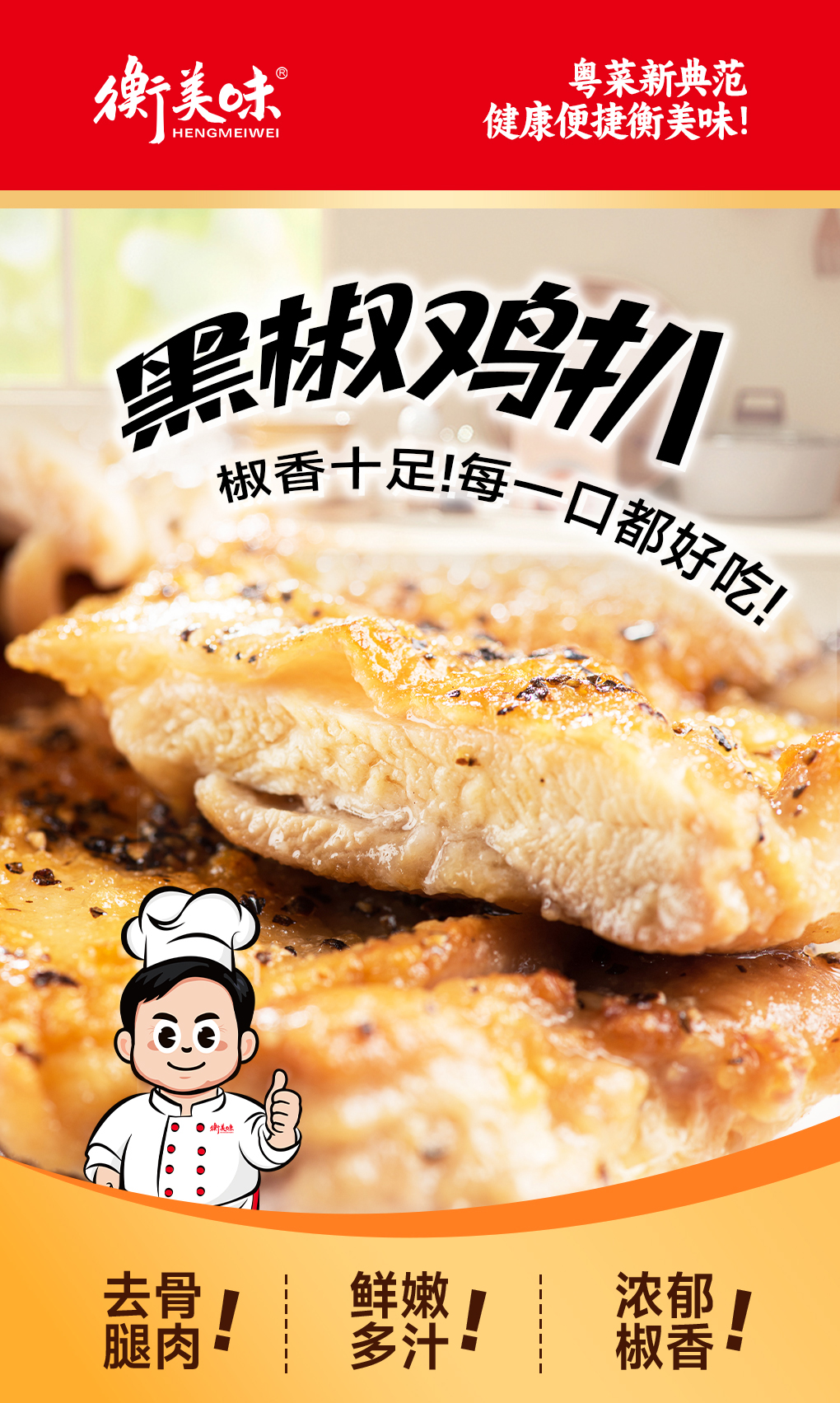 黑椒鸡扒