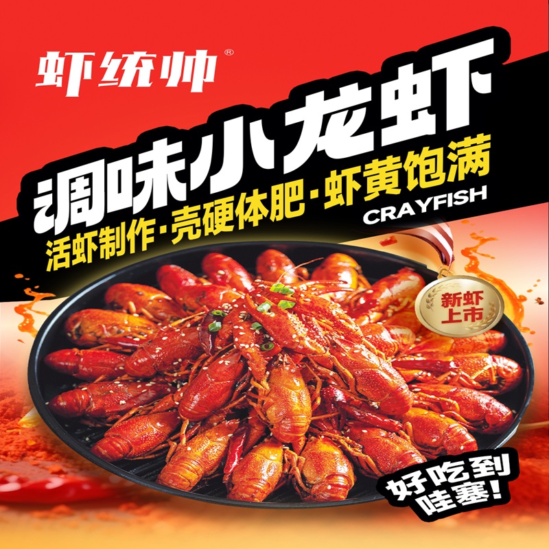 虾统帅蒜香小龙虾