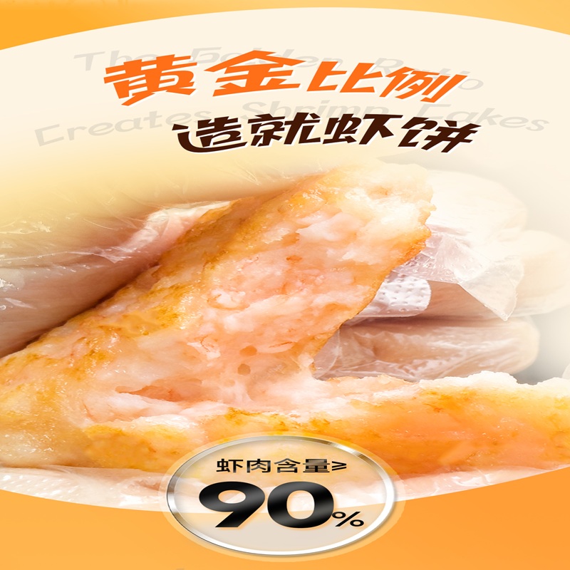 手打鲜虾饼